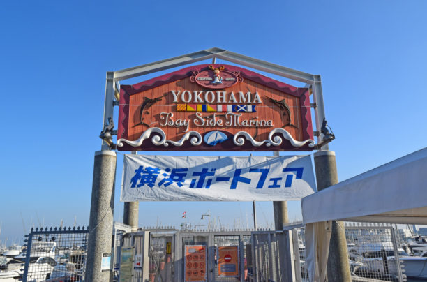 約2,700人を魅了°˖✧【横浜ボートフェア2023】閉幕！