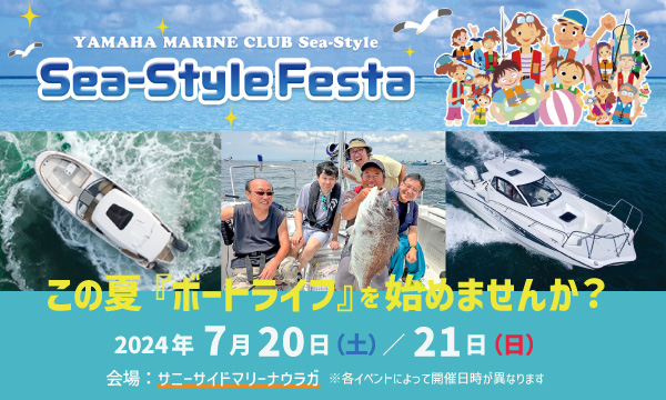 Sea-Style Festa～シースタイルフェスタ～開催決定！